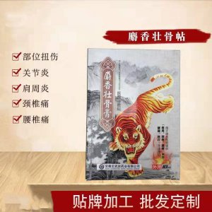 老hu膏冷敷貼代加工貼牌OEM/ODM