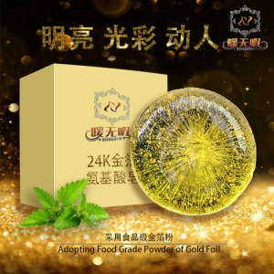 24K金箔氨基酸手工皂貼牌OEM/ODM