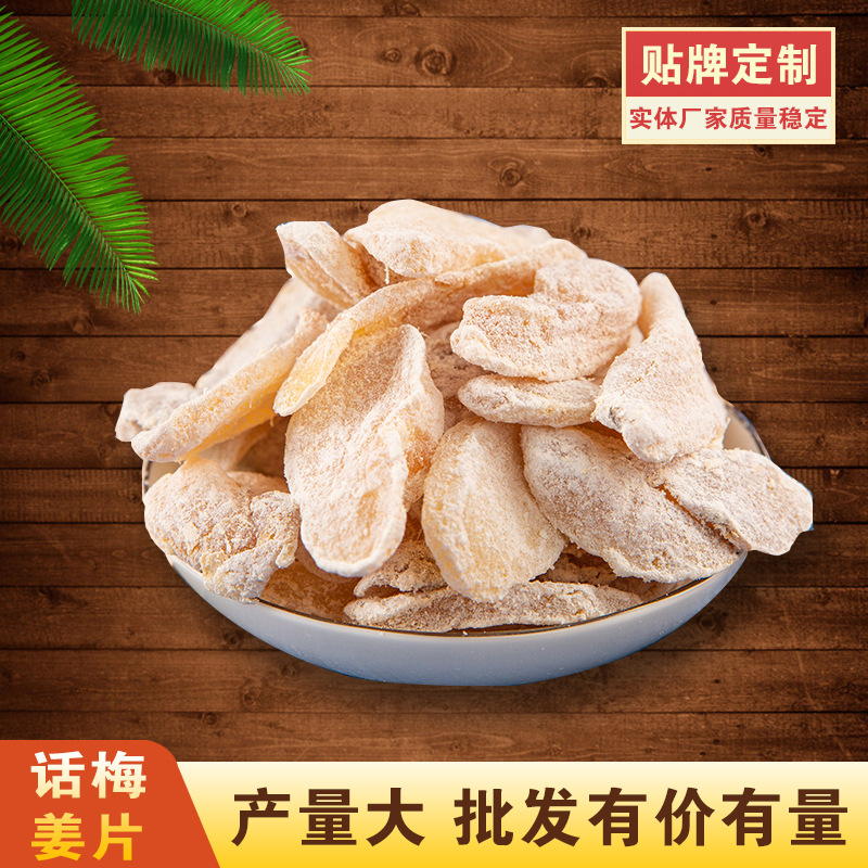 話梅姜片可OEM/ODM代工