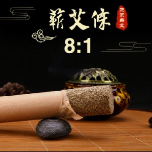 8:1蘄春艾條貼牌定制代加工