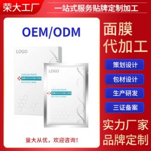 肌膚修護(hù)面膜貼牌OEM/ODM