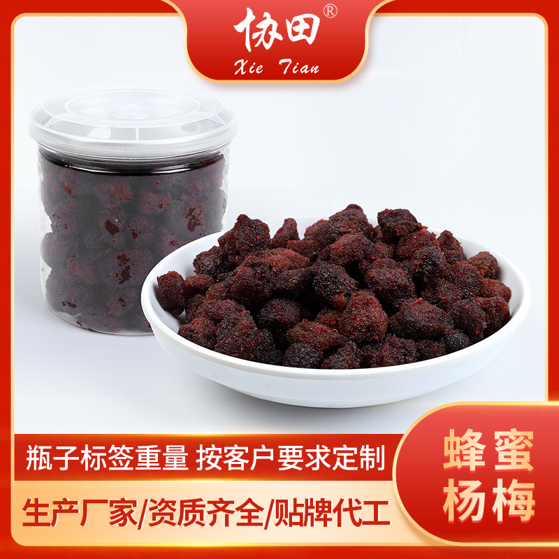 蜂蜜楊梅可OEM/ODM代工