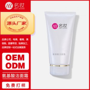 氨基酸潔面霜貼牌OEM/ODM 氨基酸潔面霜貼牌OEM/ODM