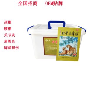 壯骨貼OEM/ODM定制代加工