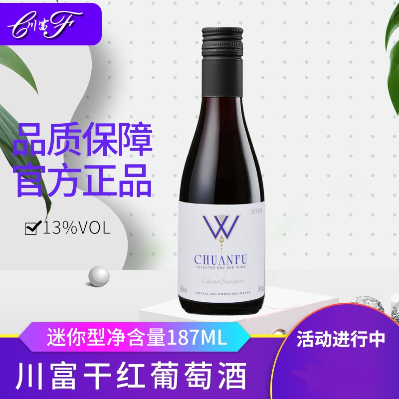 川富網(wǎng)紅小瓶187ml紅酒OEM代加工
