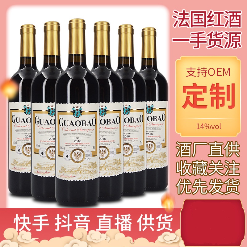 赤霞珠干紅葡萄酒紅酒可OEM/ODM代工