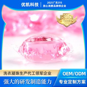 濃縮洗衣珠貼牌OEM/ODM