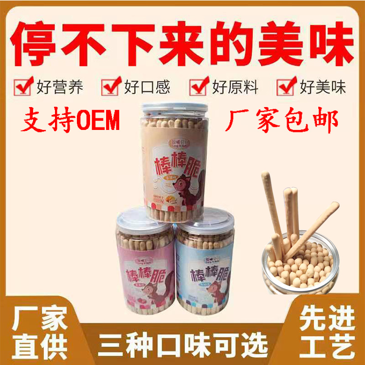 寶寶餅干OEM/ODM定制代加工