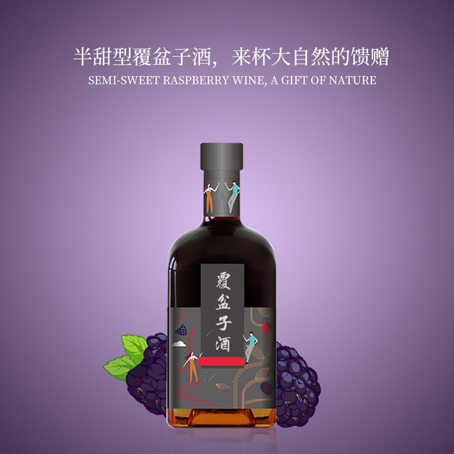 覆盆子酒EM/ODM定制代加工
