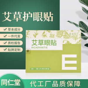 艾草眼貼OEM代加工