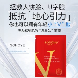 俏紅顏緊致提拉小微臉面膜貼牌OEM/ODM