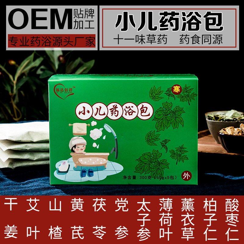 兒童泡澡包寶寶沐浴藥包 可OEM/ODM代工
