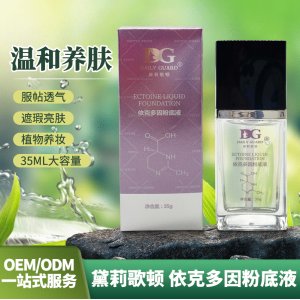 粉底液貼牌OEM/ODM