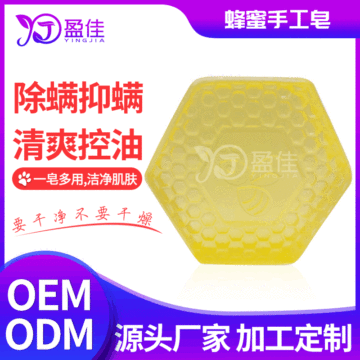 蜂蜜皂OEM/ODM代加工