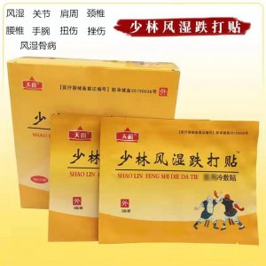 頸椎腰椎肩周關(guān)節(jié) 扭傷跌打貼貼牌定制代加工