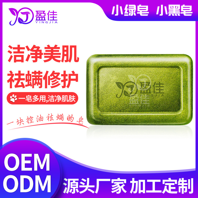 去黑頭除螨皂OEM/ODM定制代加工