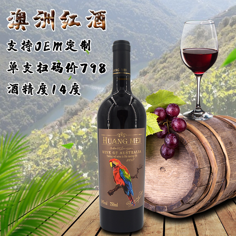 干紅葡萄酒團購批發(fā)貼牌OEM/ODM