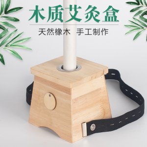 木質(zhì)艾灸盒貼牌定制代加工