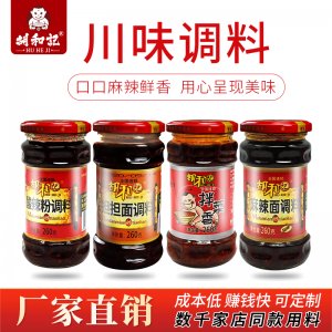 胡和記麻辣重慶小面調料可OEM/ODM代工