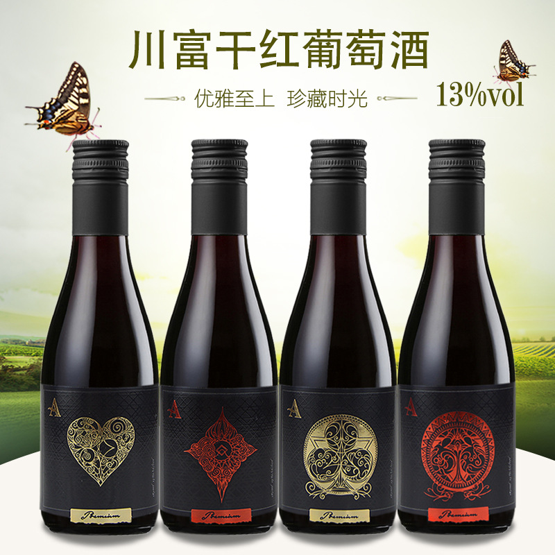 迷你187ml干紅葡萄酒OEM/ODM代加工