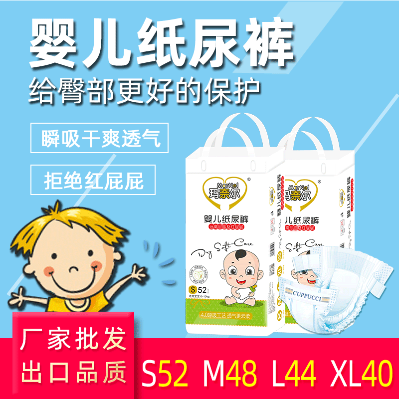 紙尿褲OEM代加工