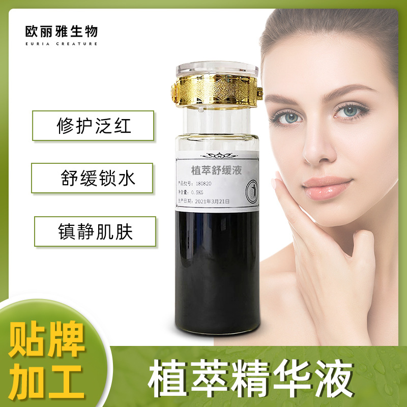 美容院植萃草本液OEM/ODM定制代加工