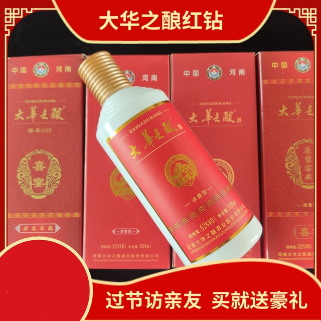 大華之釀紅鉆10濃香型白酒OEM/ODM代加工