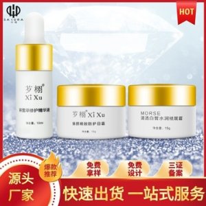 祛斑霜OEM/ODM定制代加工