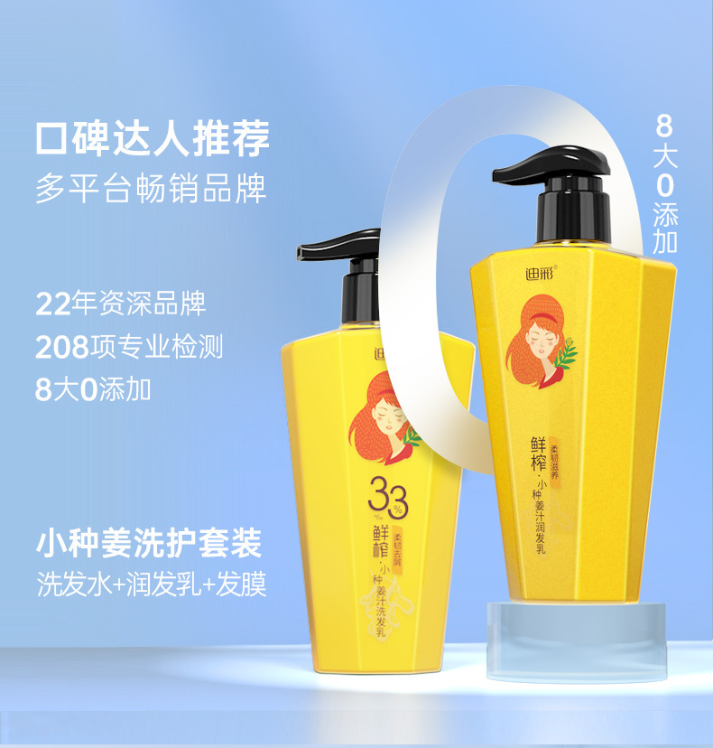 迪彩生姜護發(fā)素OEM/ODM定制代加工