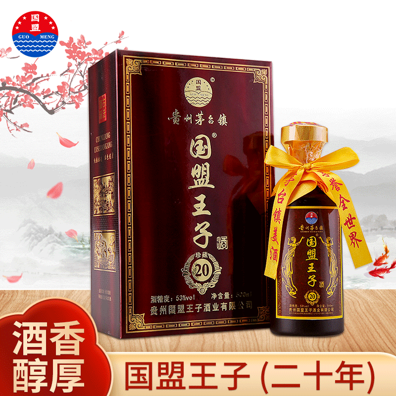 貴州茅臺鎮(zhèn)醬香型白酒供應(yīng)53度500mlOEM/ODM