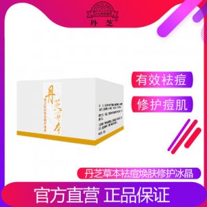 丹芝草本袪痘霜OEM/ODM定制代加工