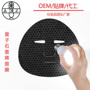 石墨烯面膜OEM/ODM代加工