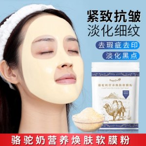 碧泉之花 駱駝奶營(yíng)養(yǎng) 煥膚 軟膜OEM/ODM定制代加工