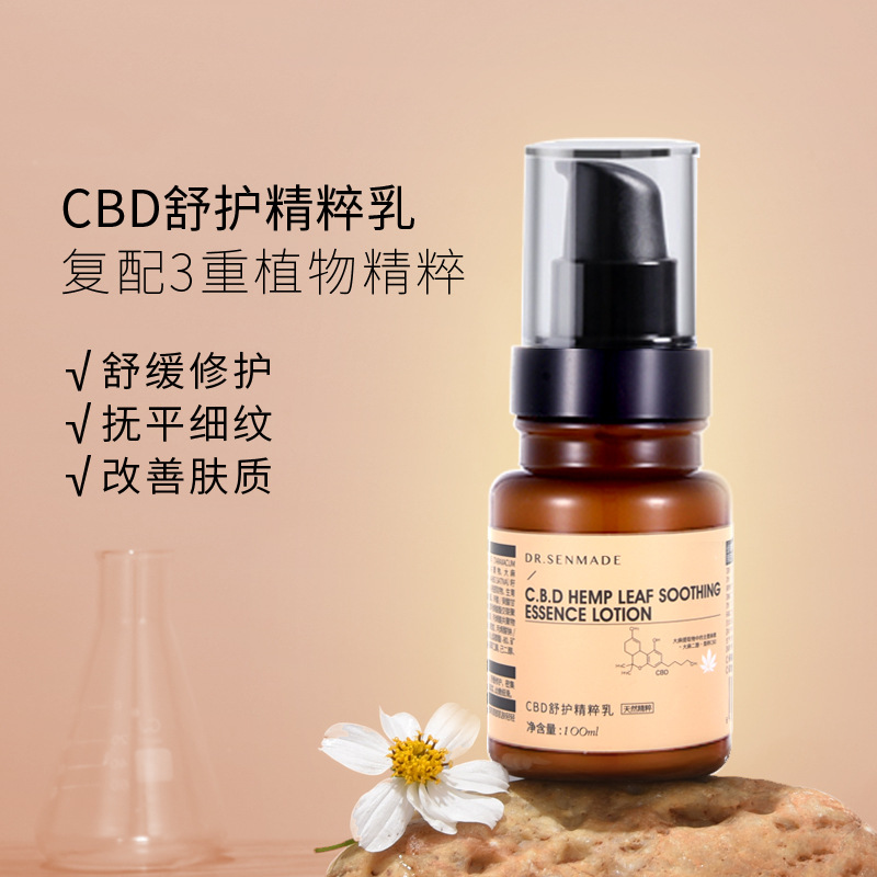 森璣舍CBD舒護(hù)精華乳液代加工貼牌OEM/ODM