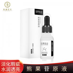 熊果苷精華原液OEM/ODM