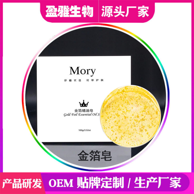24K金箔皂精油皂OEM/ODM定制代加工
