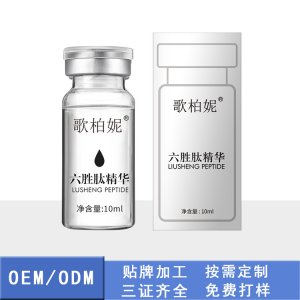 六勝肽精華OEM/ODM定制代加工