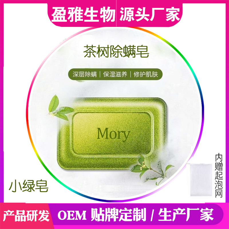 茶樹精油除螨皂可OEM/ODM代工