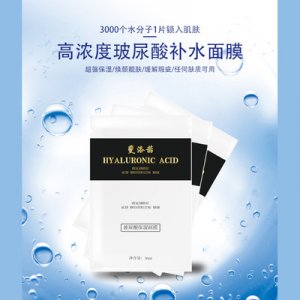 玻尿酸原液貼片面膜OEM/ODM定制代加工