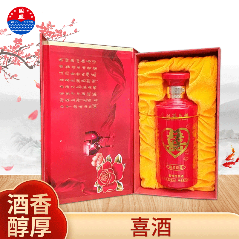 貴州茅臺鎮(zhèn)喜酒白酒OEM代加工