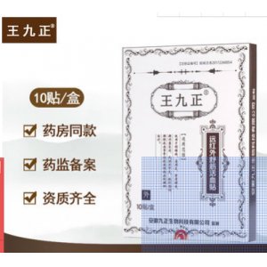 王九正頸椎腰疼膝關節(jié)貼膏貼牌OEM/ODM