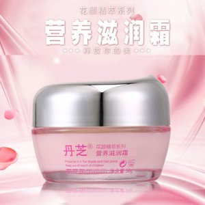 丹芝營(yíng)養(yǎng)滋潤(rùn)霜 OEM/ODM代加工