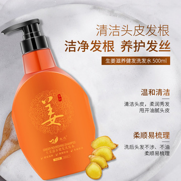 按壓式滋潤生姜洗發(fā)水500mlOEM代加工