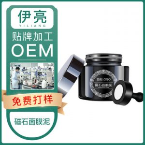 伊亮磁石面膜OEM/ODM代加工