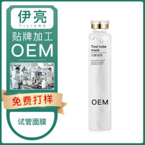 伊亮試管面膜貼牌定制代加工
