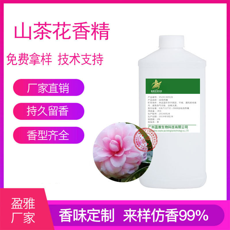 山茶花香精OEM/ODM定制代加工