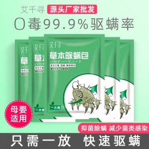 天然植物草本祛螨驅螨蟲包可OEM/ODM代工