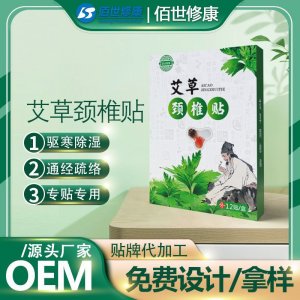 佰世修康艾草頸椎貼貼牌OEM/ODM