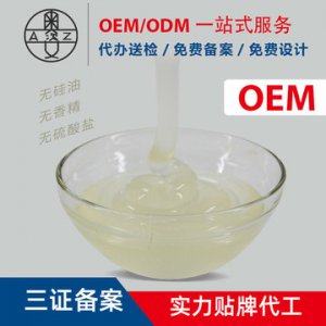 洗發(fā)水基料OEM/ODM定制代加工
