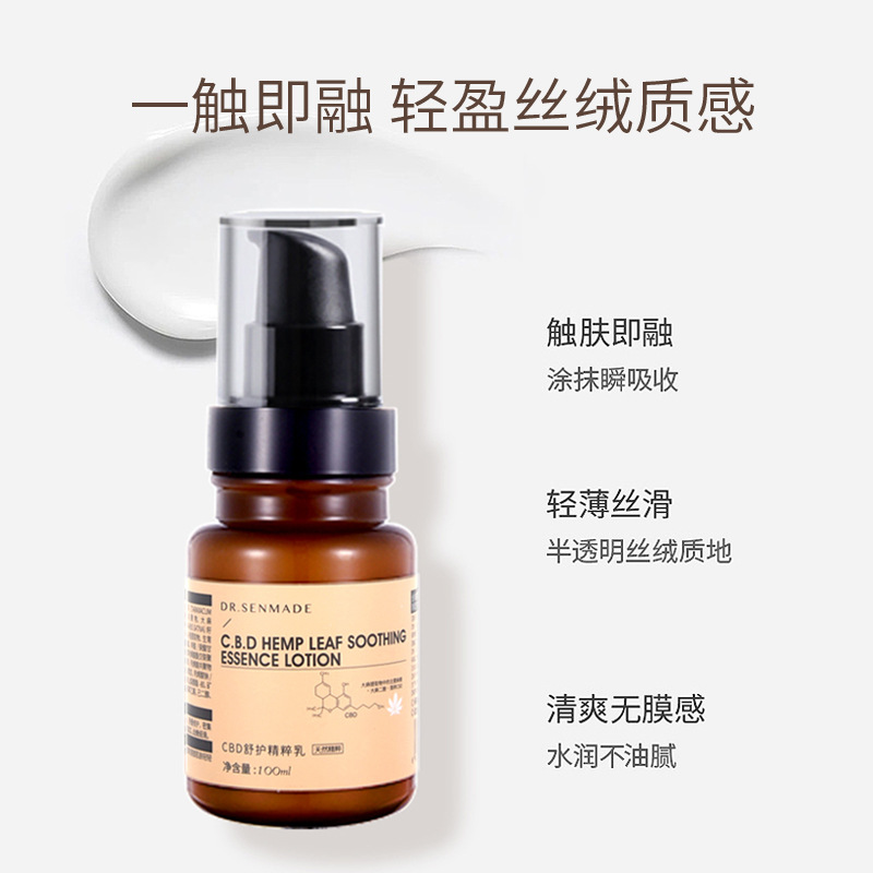 大麻葉亮膚修護(hù)緊致抗皺乳液貼牌OEM/ODM